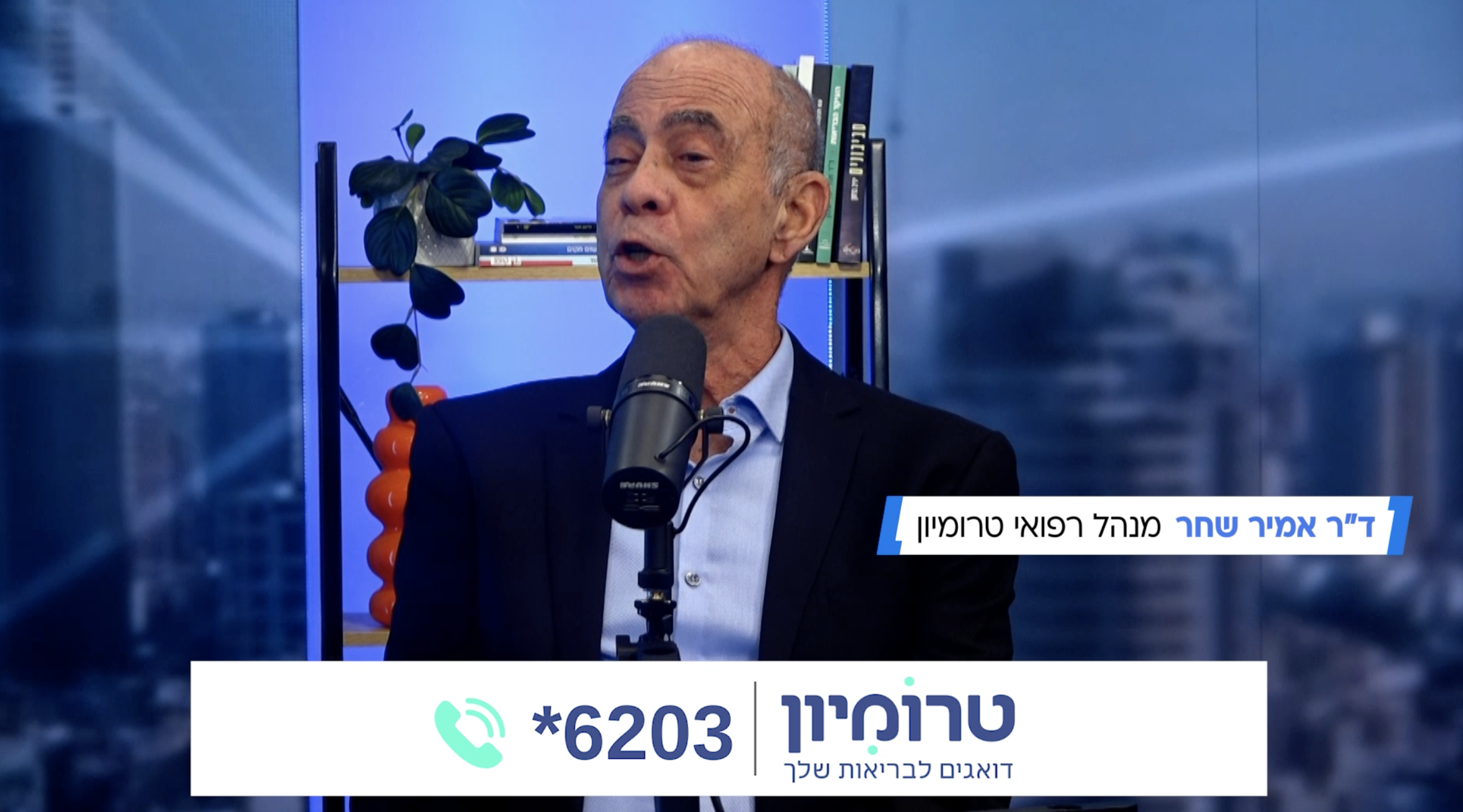10 | איך מצטרפים לטרומיון?